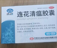 以岭连花清瘟胶囊 0.35g*48粒 流感药 抗病毒用药 感冒咳嗽 感冒药 退烧药 解热镇痛 流感药 莲花温清 实拍图