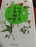 陪孩子读《本草纲目》（全2册）：孩子认识中医的启蒙之书 实拍图