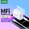 绿联MFi认证氮化镓充电器20W充电头Type-C+数据线快充套装适用苹果iPhone14/13/12/11promax手机iPad 实拍图