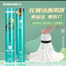 川崎（KAWASAKI）羽毛球比赛训练耐打鹅毛球12个装哪吒9号球 实拍图