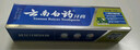 云南白药益生菌系列牙膏 洁齿焕白清新口气 祛牙渍激爽薄荷香型120g 实拍图
