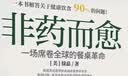 畅销套装-救命饮食三部曲：非药而愈+我医我素+极简全蔬食（套装共3册） 晒单实拍图