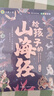 写给孩子的山海经小学生版注音全套6册原著正版图书 儿童版文学读物带拼音绘本 青少年读山海经漫画 孩子读得懂的山海经异兽录 一二三四年级小学生课外阅读必读书籍儿童书  黑色星期五 实拍图