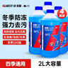 蓝星防冻玻璃水-30度 2L*4瓶 汽车强力去油膜去污冬季雨刮水四季通用 实拍图
