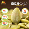 西域美农南瓜子仁500g（1斤）大颗粒无壳生南瓜籽仁坚果休闲零食 当季新籽 实拍图