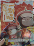 【官方正版】假如如果历史是一群喵1-16册套装全套全集 喵16 如果西游是一群喵 大闹天宫桌游  肥志历史喵系列 小学生儿童中国历史漫画书半小时漫画同类型书籍  新华书店 现货【16】晚清残晖篇特典版 实拍图