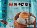 广州酒家利口福 流沙凤凰包750g 20个 早餐半成品 广式早茶 包子食品速食美食 实拍图