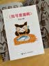 我可是猫啊（新版）/佐野洋子作品  晒单实拍图