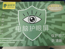 保视清【防反光l真认证】防蓝光电脑保护屏防辐射屏幕膜护眼膜笔记本保护膜显示器罩挡板挂式27/24英寸14 23英寸（525*319mm） AG防反光+过滤蓝光+眼科推荐【礼盒款】 实拍图