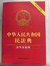 2025中华人民共和国民法典 含司法解释 含最新婚姻家庭编司法解释 实拍图