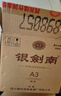 剑南春 银剑南（精品A3）52度 480ml*6瓶 整箱装 浓香型白酒 实拍图