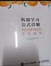机器学习公式详解 （“西瓜书”学习伴侣“南瓜书”正式版）(异步图书出品） 实拍图