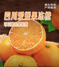 京鲜生 四川爱媛果冻橙 净重4.5-5斤 单果140g+ 生鲜水果 源头直发包邮 实拍图