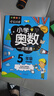 小学奥数五年级 举一反三数学思维训练逻辑 5年级同步专项应用题奥数题一点就通教材教程强化口算练习册 实拍图