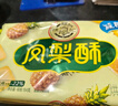 徐福记减糖凤梨酥184g/袋 减糖26% 果肉含量大于等于22% 8枚点心  实拍图