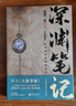 深渊笔记（套装全2册，《盗墓笔记》《藏海花》《沙海》作者南派三叔完成的第一部作品） 小说 实拍图