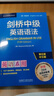 剑桥中级英语语法 赠视频讲解课 第五版中文版 English Grammar in Use 英语在用 实拍图
