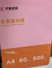 天章 （TANGO）新橙天章 A4 80g浅粉色彩色复印纸 粉色打印纸非厚卡纸 座签宣传单 物业通知凭证打印 500张/包 实拍图