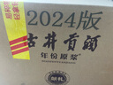 古井贡酒 年份原浆献礼 浓香型白酒 40.6度 500ml*4瓶 整箱装 实拍图