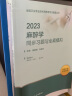 人卫版2024年麻醉学中级主治医师考试指导教材配套同步习题与全真模拟全国卫生专业技术资格职称考试指导用书 晒单实拍图