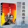 遥远的救世主 正版 豆豆三部曲之一 电视剧天道 长篇原著小说 小说 实拍图