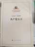 共产党宣言  人民出版社 纪念马克思诞辰200周年马克思恩格斯著作 高中课外读物阅读书籍 实拍图
