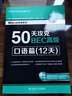 50天攻克BEC高级：口语篇（12天） 实拍图