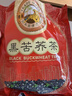 虎标中国香港品牌 养生茶 四川大凉山黑苦荞茶640g 家庭装8g*80袋 实拍图