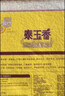 福临门泰玉香 一品香米 长粒米 10斤/袋（新旧包装交替发货） 实拍图