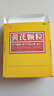 汉方 黄芪颗粒 15g*10袋 补气固表 用于气短心悸 自汗 OTC 实拍图