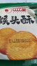 比比赞（BIBIZAN）猴头酥饼干1000g整箱早餐休闲零食品代餐饱腹酥散装小吃 实拍图