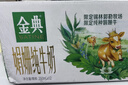 伊利金典 双限定娟姗纯牛奶锡林郭勒牧场整箱250ml*12盒 礼盒装 实拍图