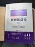 天下合同法总论:合同类型、订立及效力韩世远著第5版双色印刷全新修订版 法律出版社合同法法学理论著作 实拍图