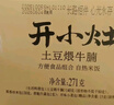 统一开小灶 土豆煨牛腩自热米饭 盒装 271g*1盒 户外速食方便 实拍图