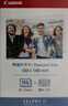 佳能（Canon）rp108相纸cp1300/cp1500/cp1200照片打印纸相片纸色带照片纸墨盒照片打印机专用纸 普伟相纸KL-36IP(5英寸36张 含1个色带） 实拍图