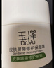 玉泽（Dr.Yu）皮肤屏障修护保湿霜50g（舒缓面霜补水保湿 敏感肌）圣诞节礼物 实拍图