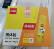 得力（deli）25g高粘度PVP固体胶水 强力粘接 无甲醛快干耐用胶棒 学生文具 12支装 办公用品 27051 实拍图