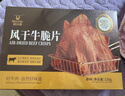科尔沁风干牛肉干牛脆片原味120g休闲零食香烤薄脆片牛脆脆牛排脆 实拍图