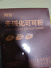 丙田 100%纯 未碱化生可可粉200g 进口0加糖高纤健身可烘焙巧克力条装 实拍图