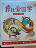 学而思 摩比爱国学（全4册）五大国学启蒙经典 原文学习 课外拓展 游戏巩固 提升语文素养 配套89个专业国学朗读音频 配20张汉字涂色卡 实拍图