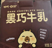 蒙牛奶特黑巧牛乳黑巧味全脂调制乳PET瓶200ml×6瓶 卡皮巴拉联名款 实拍图