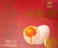 秦邮牌 高邮咸鸭蛋 熟65g*20枚 礼盒装 企业团购 松沙流油 中华老字号 实拍图