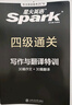 星火含2025年6月真题】星火英语四级真题试卷备考2025年12月四级考试英语真题通关cet4级英语真题备考大学英语四级真题四级词汇书英语听力翻译四级英语备考资料2025英语四六级考试必备资料 四级通 实拍图