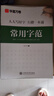 华夏万卷练行书练字帖8本套 行楷一本通初学者控笔训练字帖成人学生行楷速成钢笔字帖大学生高中生硬笔书法临摹描红手写体字帖图书 暑假季 实拍图