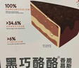鲜京采 黑巧酪酪巧克力蛋糕420g/6块 动物奶油零食糕点下午茶中秋聚会 实拍图