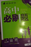 2026高中必刷题 高一上 物理 必修 第一册 人教版 教材同步练习册 理想树图书 实拍图