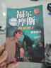 福尔摩斯探案全集正版8册 适合7-9-12-15岁阅读的探案解谜 培养孩子思维能力课外书 【特惠】随机1本 实拍图