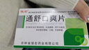 治口臭口气重嘴巴臭药】除口臭胃热口臭特功效药男女调理肠胃湿热湿气重引起长期口臭专用药俊宏 通舒口爽片 1盒装【祛口臭】 实拍图