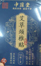【5盒装】中葆堂颈椎贴艾草贴艾灸贴颈椎肩贴非老黑膏药贴12贴/盒 实拍图