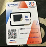 中国广电流量卡19元全国通用5G移动手机卡电话卡纯上网升卿卡非无限永久终身长期套餐 实拍图